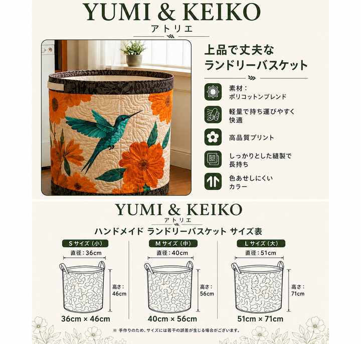 羊と花 | 手作りのランドリーバスケット